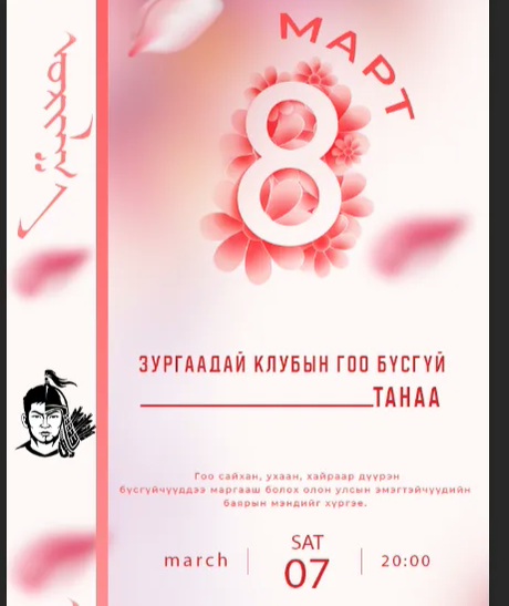 Zurgaadai (Mart8)