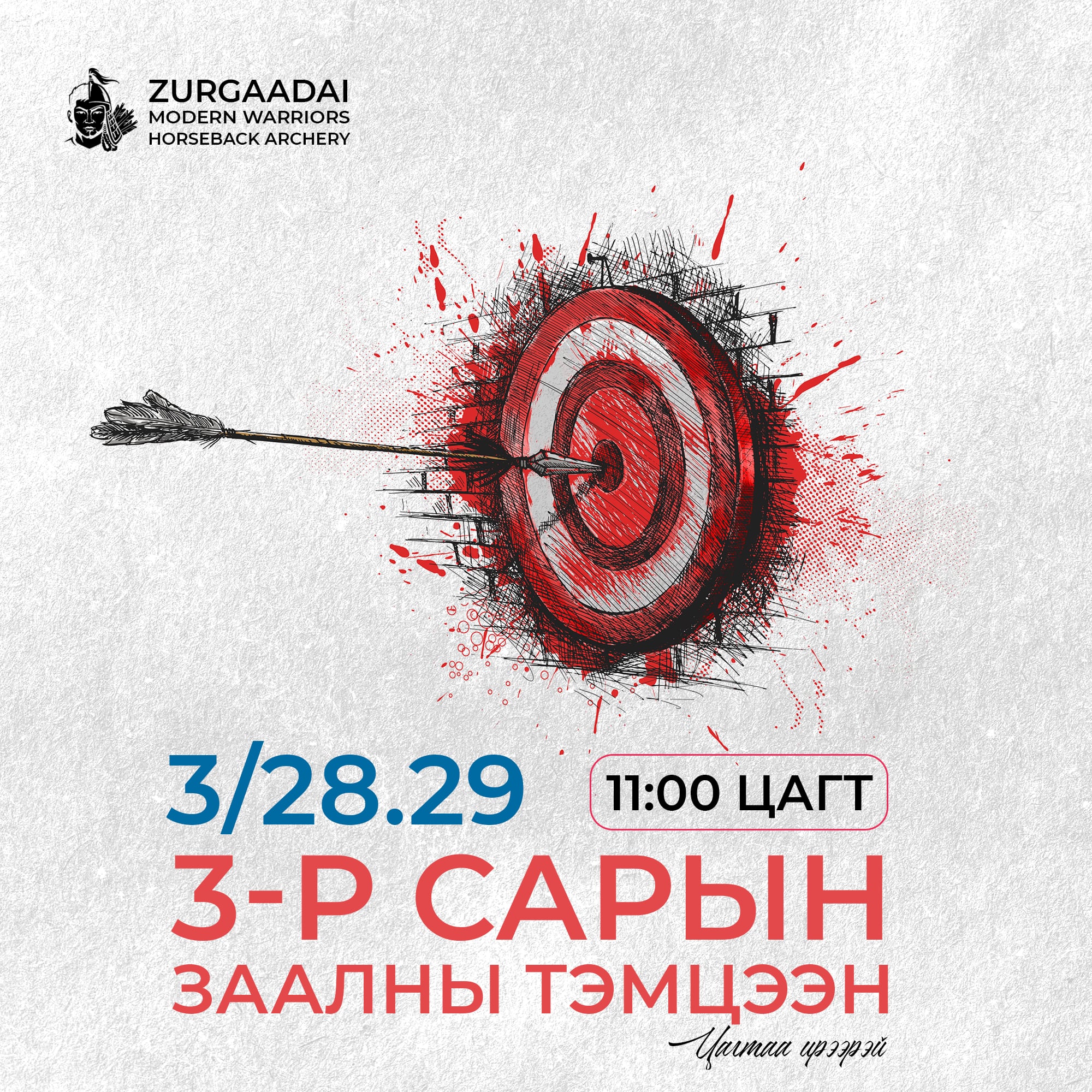 Zurgaadai - Шинэ суралцагчдын 2026 Дотор заалны 3р тэмцээн